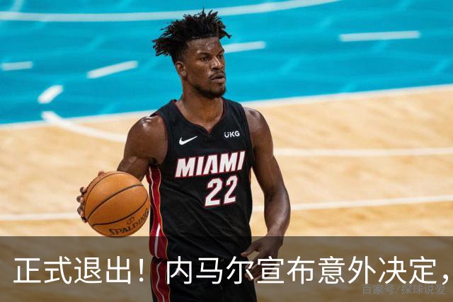 正式退出！内马尔宣布意外决定，巴西男足批准，安帅遗憾