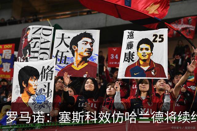 罗马诺：塞斯科效仿哈兰德将续约留在莱比锡